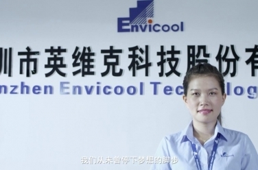 制造類(lèi)--英維克